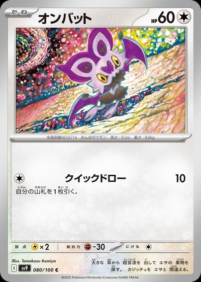 オンバット