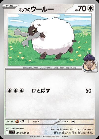 ホップのウールー