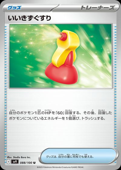 いいきずぐすり