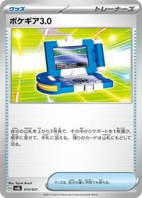 Ultra Ball