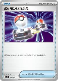 Pokegear 3.0