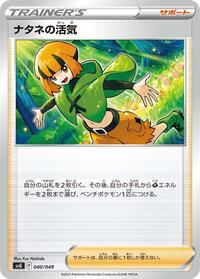 Gardenia's Vigor