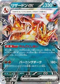 Charizard ex