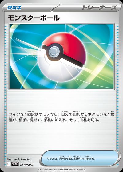 Poke Ball - 010/SV-P