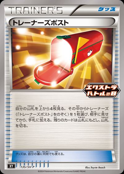 Trainers' Mail - 135/SV-P