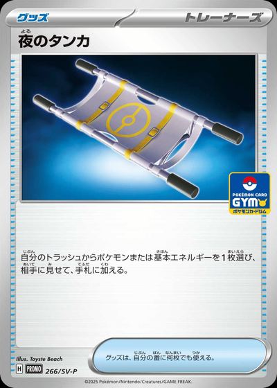 夜のタンカ