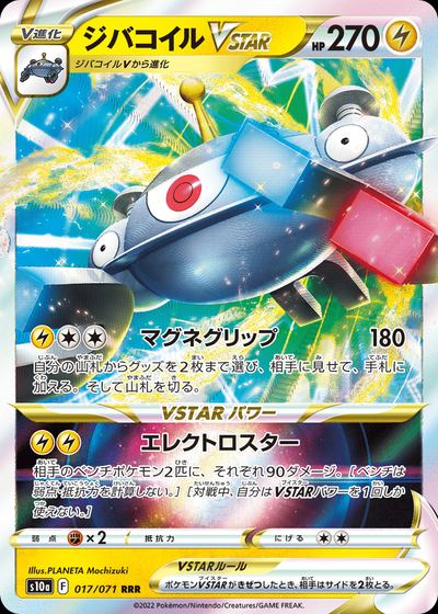 Magnezone VSTAR