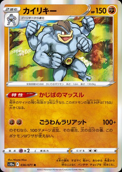 Machamp