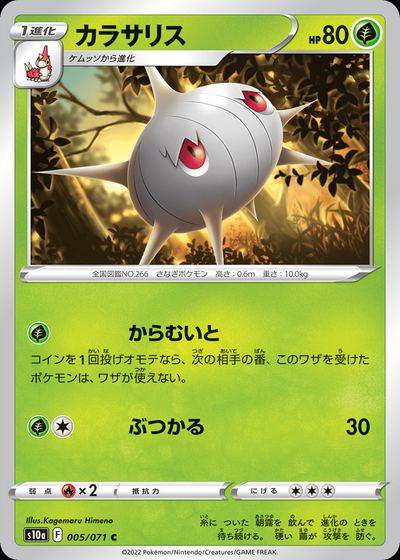 Silcoon (Mirror Holofoil)