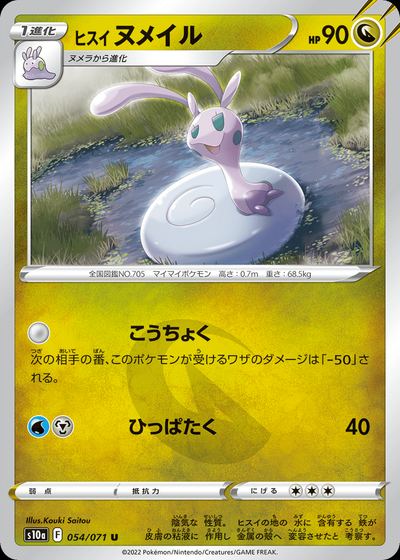 Hisuian Sliggoo (Mirror Holofoil)
