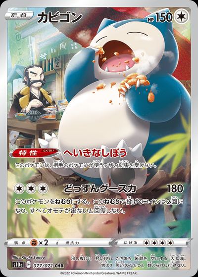 Snorlax