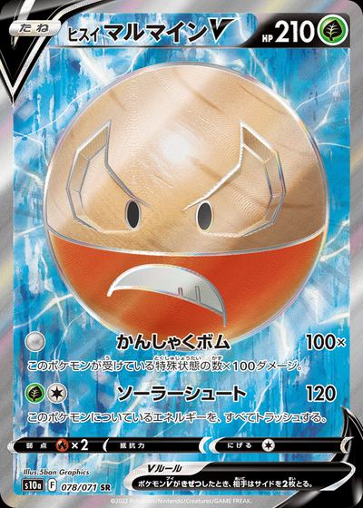 Hisuian Electrode V