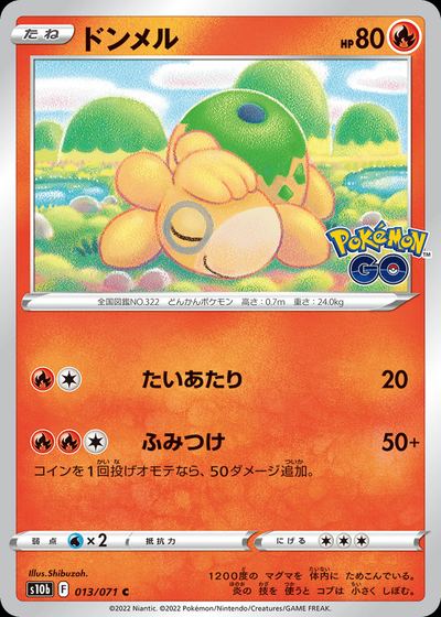 ドンメル
