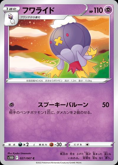 Drifblim