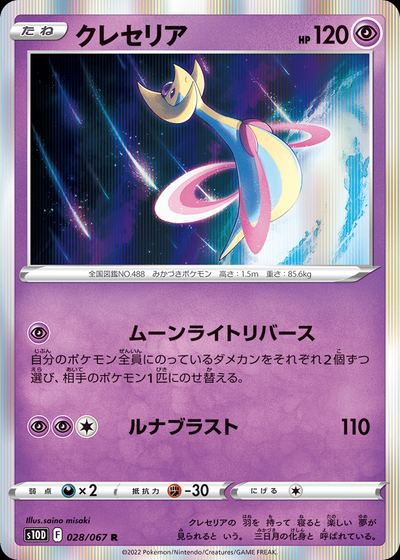 Cresselia