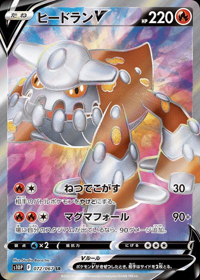 Heatran V