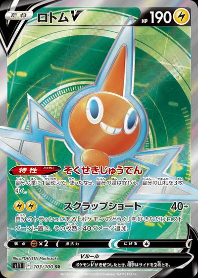 Rotom V