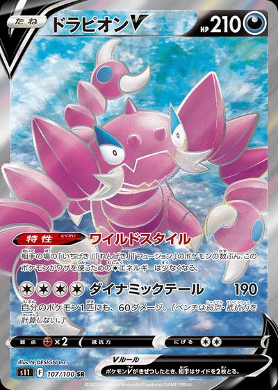 Drapion V