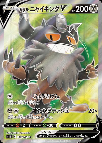 Galarian Perrserker V