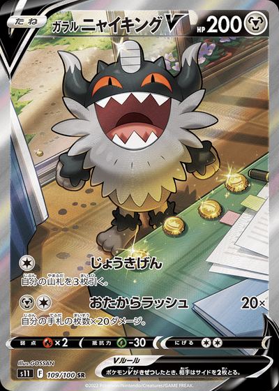 Galarian Perrserker V