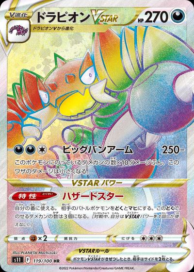 Drapion VSTAR
