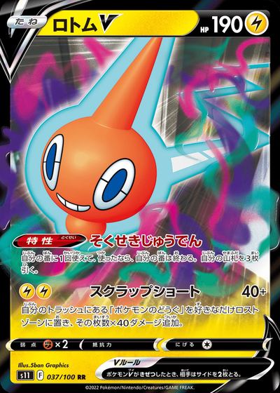Rotom V