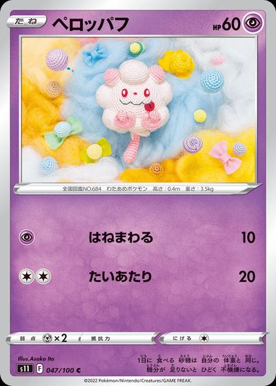 Swirlix