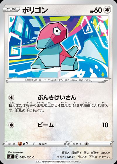 Porygon