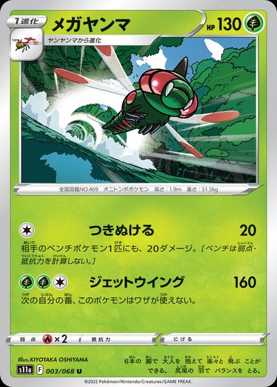 Yanmega (Poke Ball Pattern)