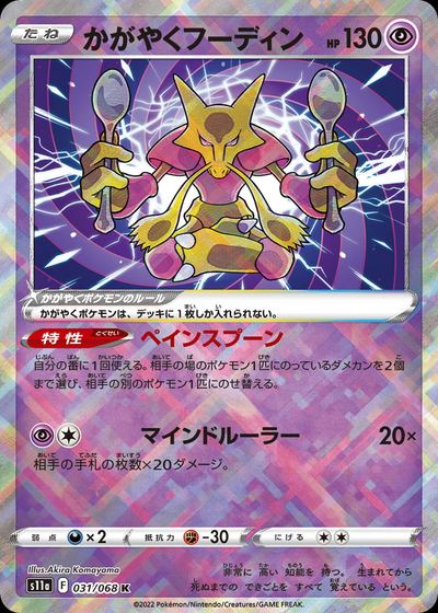 Radiant Alakazam