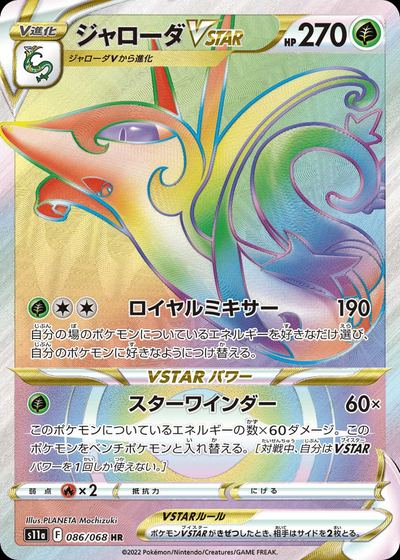 Serperior VSTAR