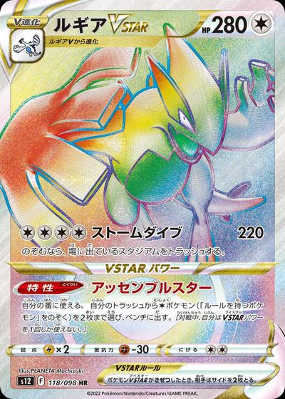 Lugia VSTAR