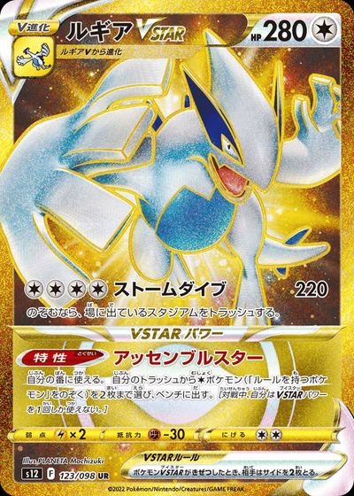 Lugia VSTAR