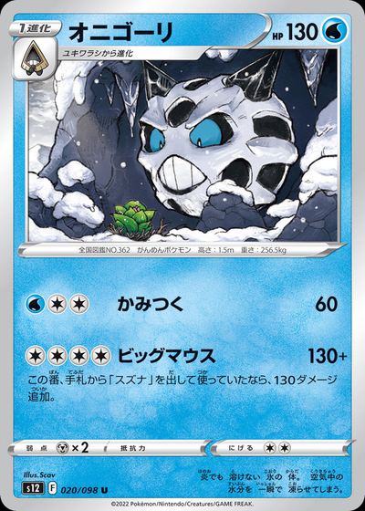 Glalie
