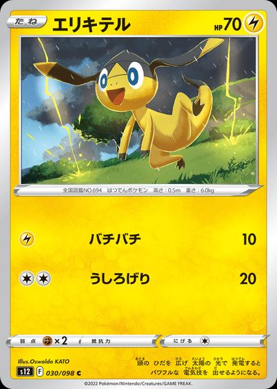 Helioptile
