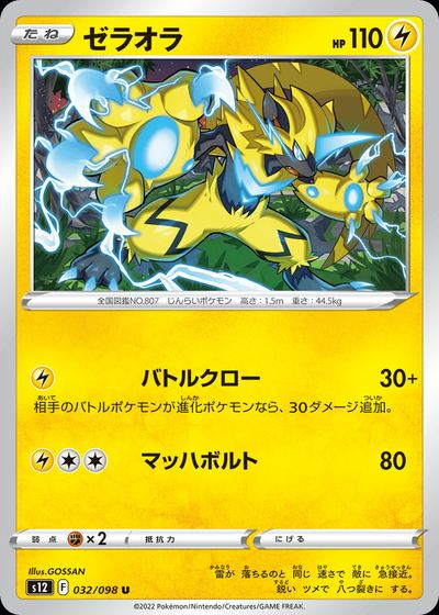 Zeraora