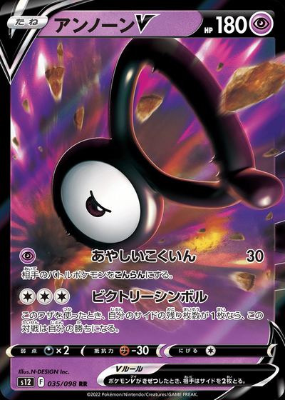 Unown V