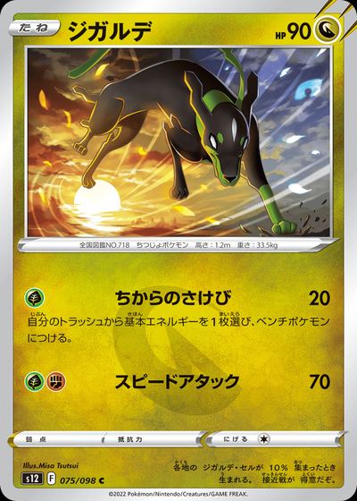 Zygarde