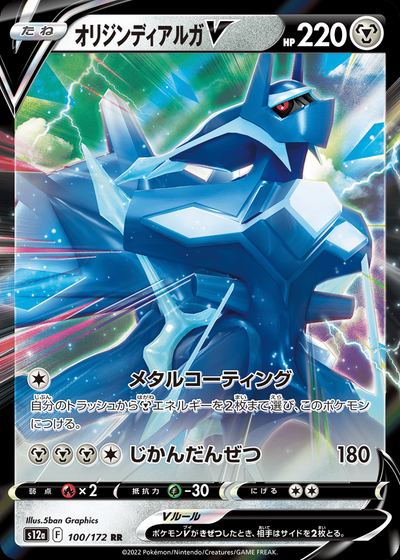 Origin Forme Dialga V