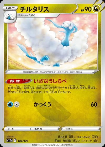 Altaria