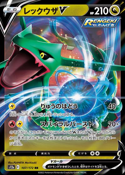 Rayquaza V