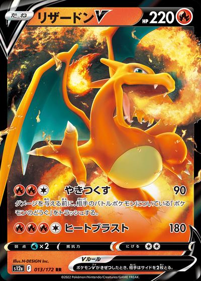 Charizard V