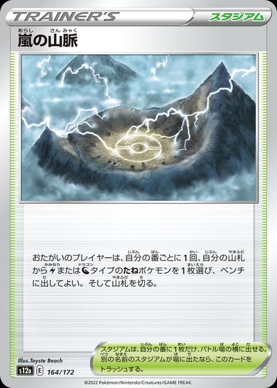 Stormy Mountains (Mirror Holofoil)