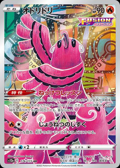 Oricorio