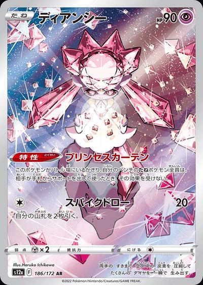 Diancie