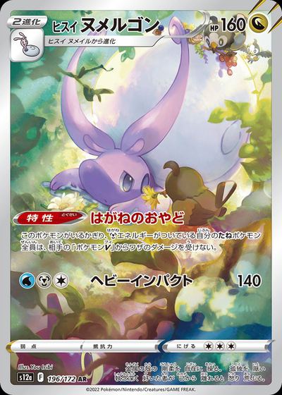 Hisuian Goodra
