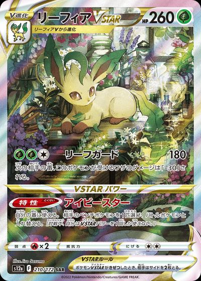 Leafeon VSTAR