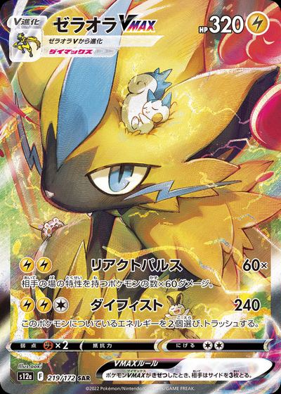 Zeraora VMAX