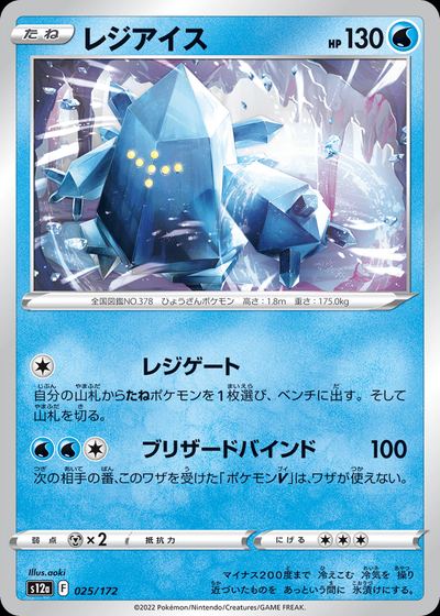 Regice (Mirror Holofoil)