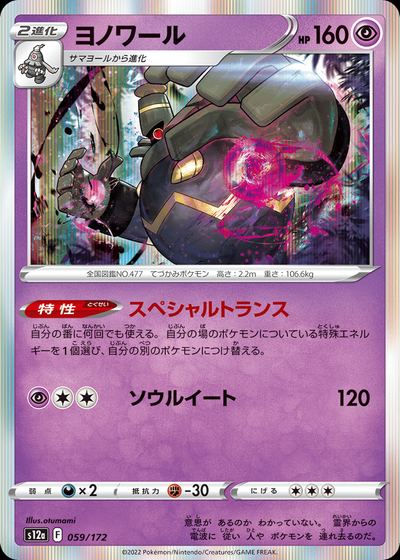 Dusknoir